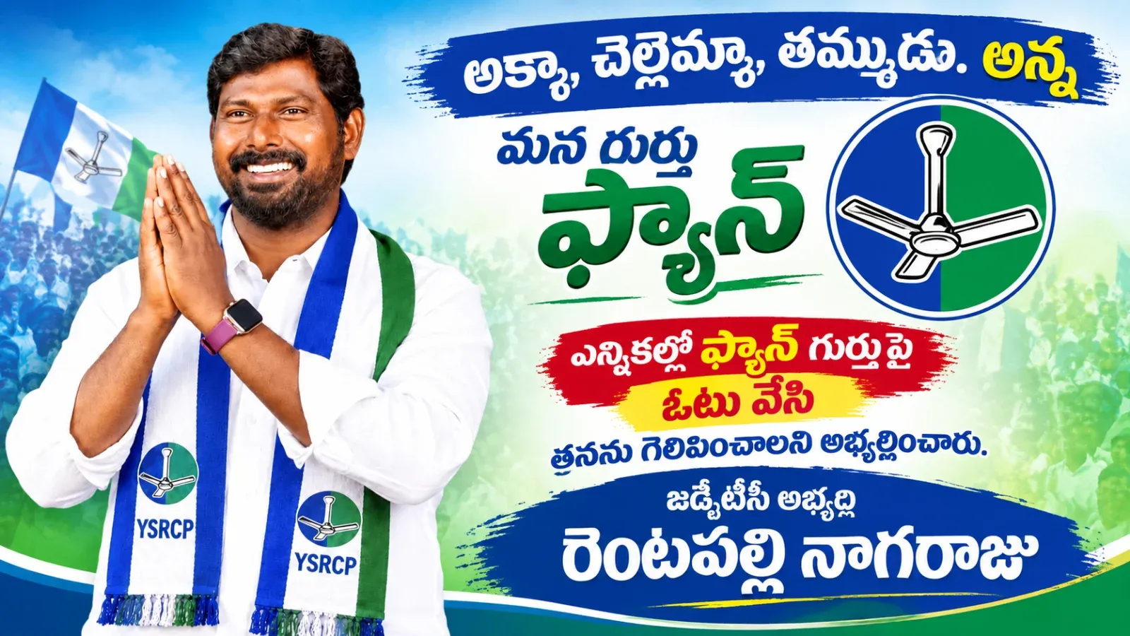 ఇబ్రహీంపట్నం జడ్పీటీసీ బరిలో రెంటపల్లి నాగరాజు దూకుడు!